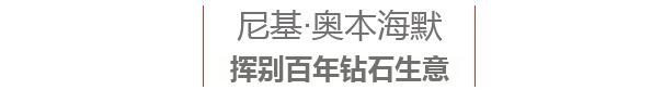 奥本海默和他的百年钻石王国,奥本海默家族有多强