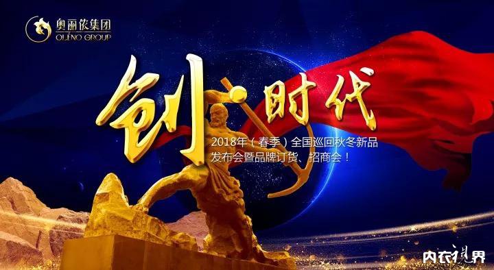 奥丽侬内衣有限公司总经理,奥丽侬2024春夏新品发布会