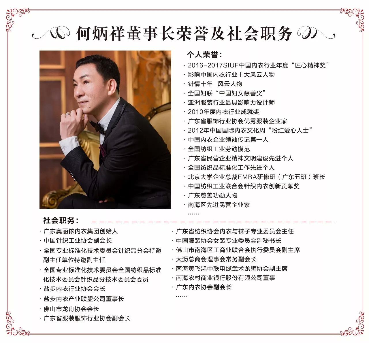 奥丽侬内衣有限公司总经理,奥丽侬2024春夏新品发布会