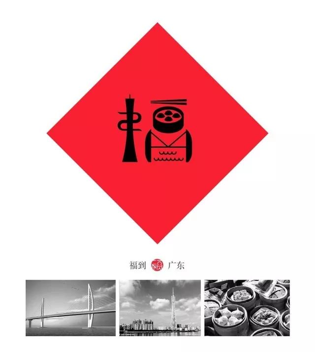 用呗-赐“福”，有你的家乡吗？