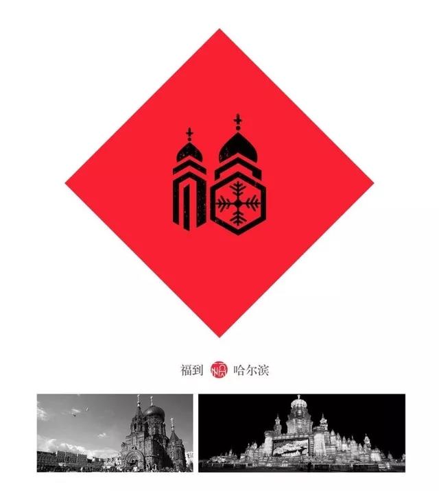 用呗-赐“福”，有你的家乡吗？