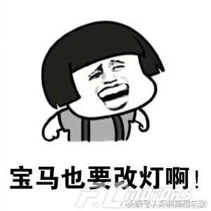 宝马3系升级灯光多少钱,宝马3系升级宝华音响效果