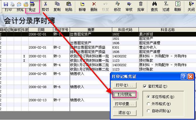 金蝶凭证汇总表打印设置,金蝶凭证打印如何设置成上下两张