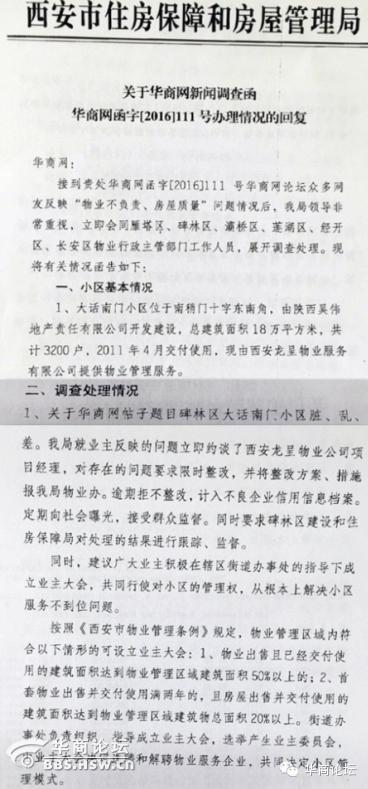 群众反映问题房产办证难整改措施,网友反映小区物业问题多