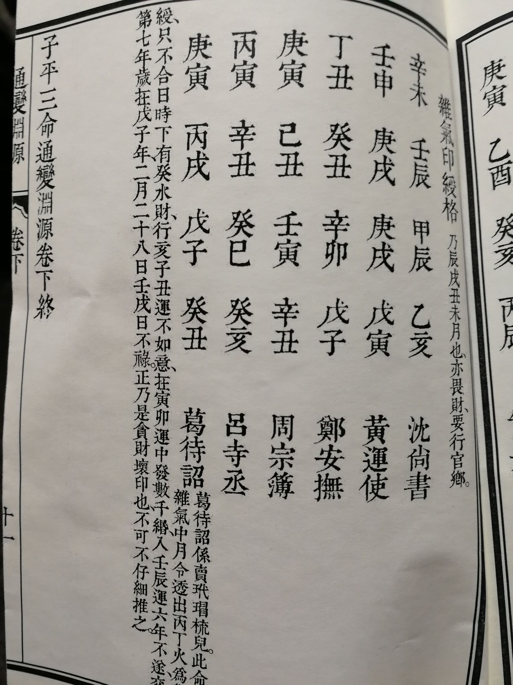 杂气偏印格命苦,古法命理推运讲解