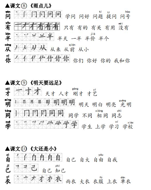 一年级小公鸡和小鸭子生字笔顺,一年级语文一个接一个生字笔顺