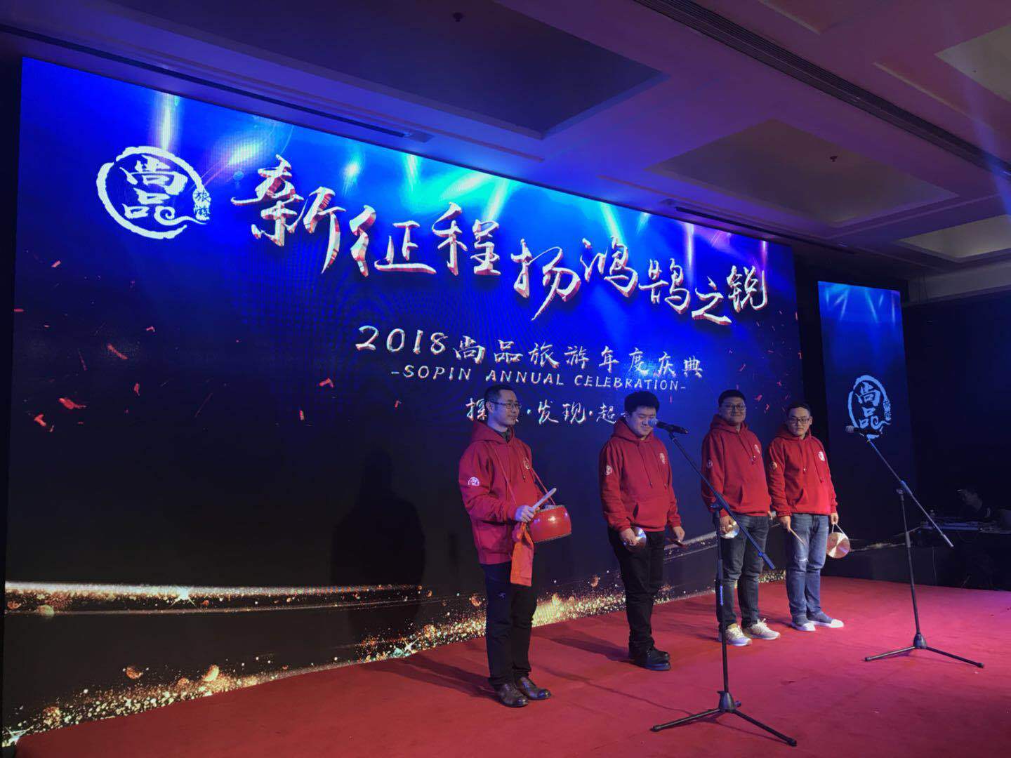 2018小编带您走进“尚品旅游年度庆典”