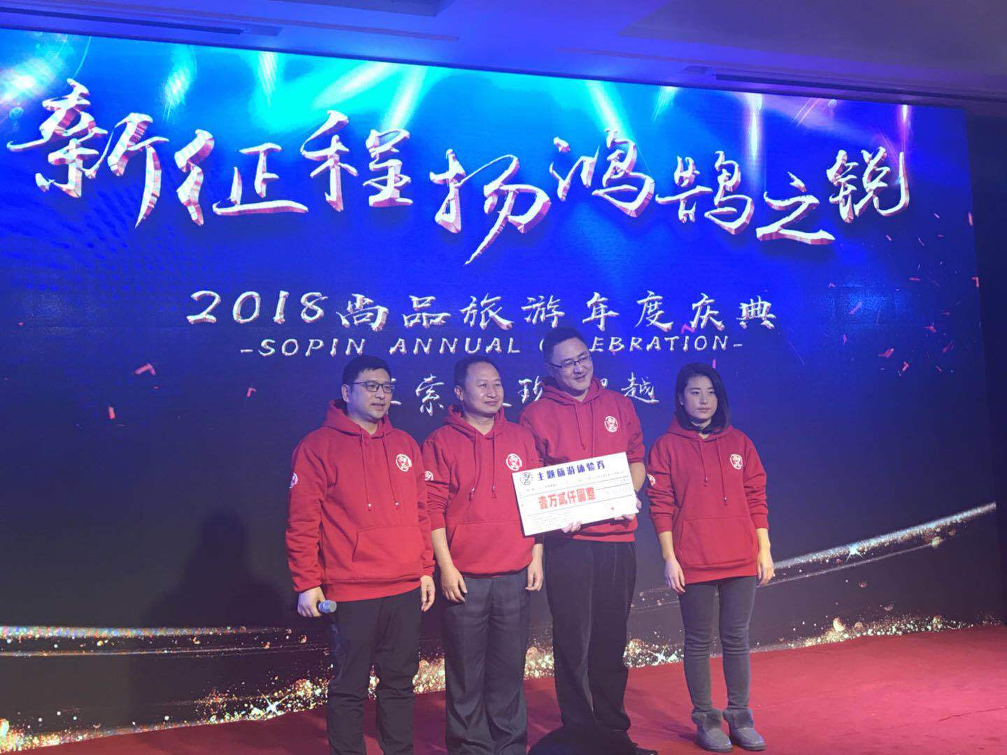 2018小编带您走进“尚品旅游年度庆典”