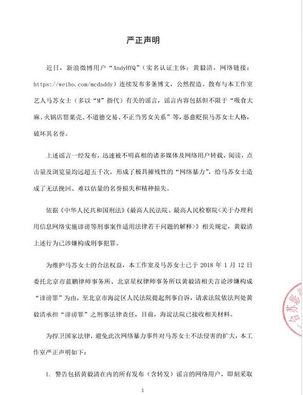马苏胜诉黄毅清的结果,最新马苏黄毅清消息