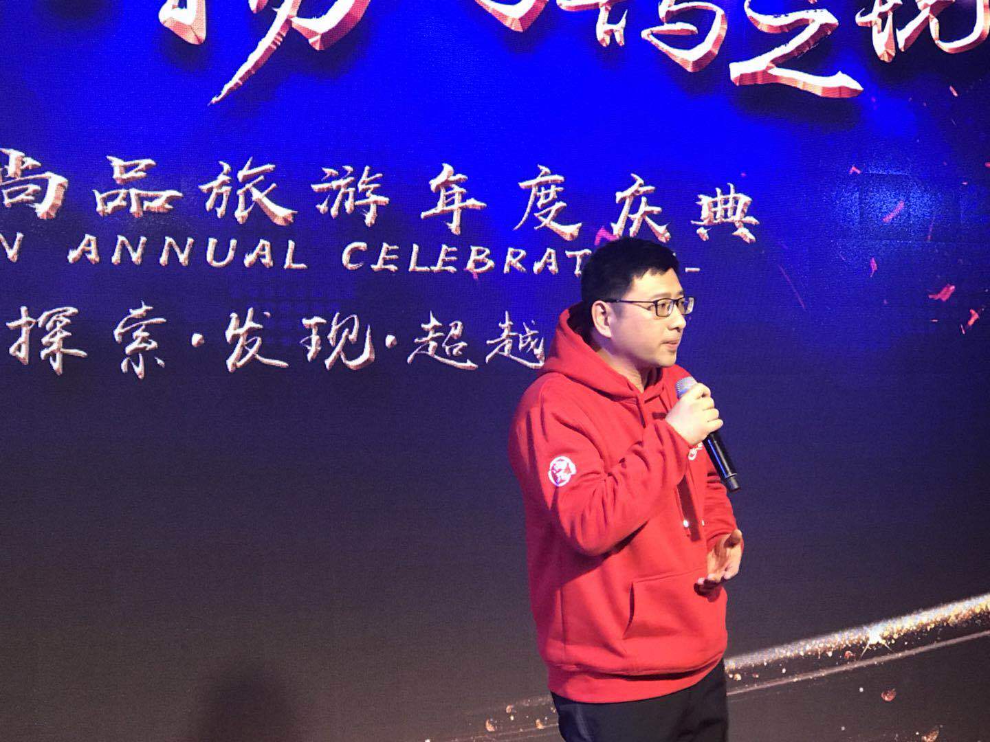 2018小编带您走进“尚品旅游年度庆典”