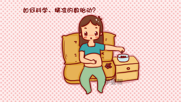 什么样的胎动算有效胎动,胎动是什么感觉怎样知道是胎动