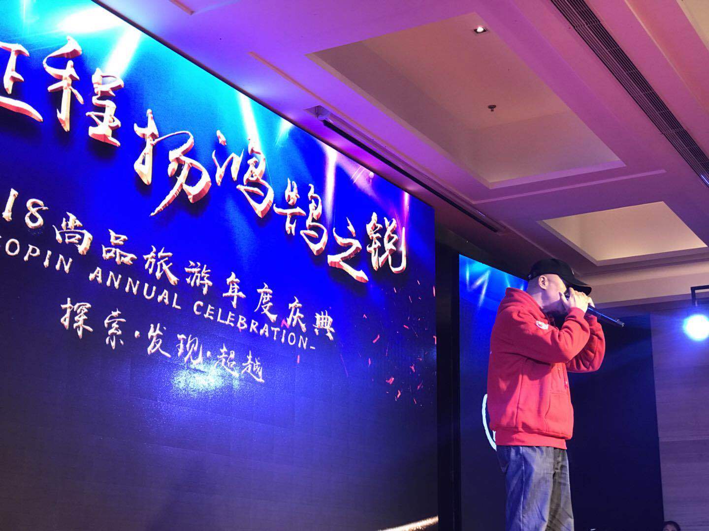 2018小编带您走进“尚品旅游年度庆典”