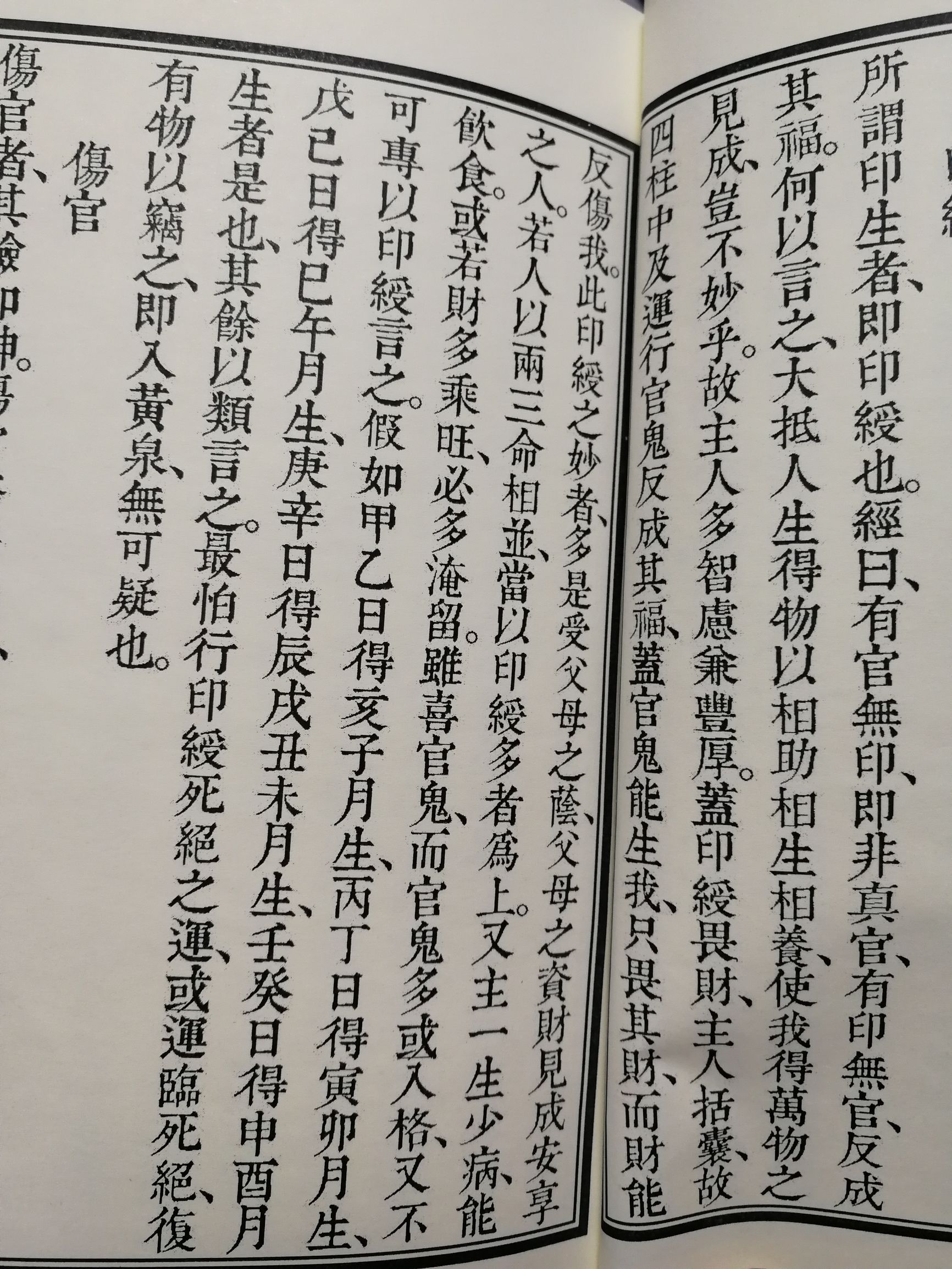 杂气偏印格命苦,古法命理推运讲解