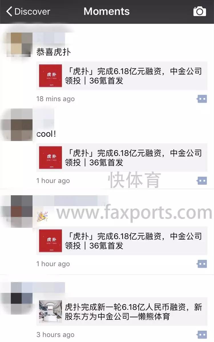 虎扑融资,虎扑e轮融资