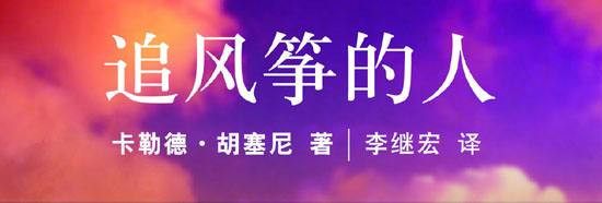 《追风筝的人》“为你千千万万遍”的小男孩哈桑最后怎样的结局？