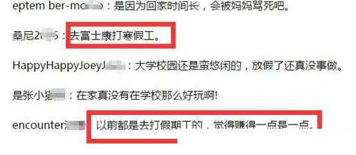 「互粉」做寒暑假大学生的兼职中介，有人一个假期赚10万！