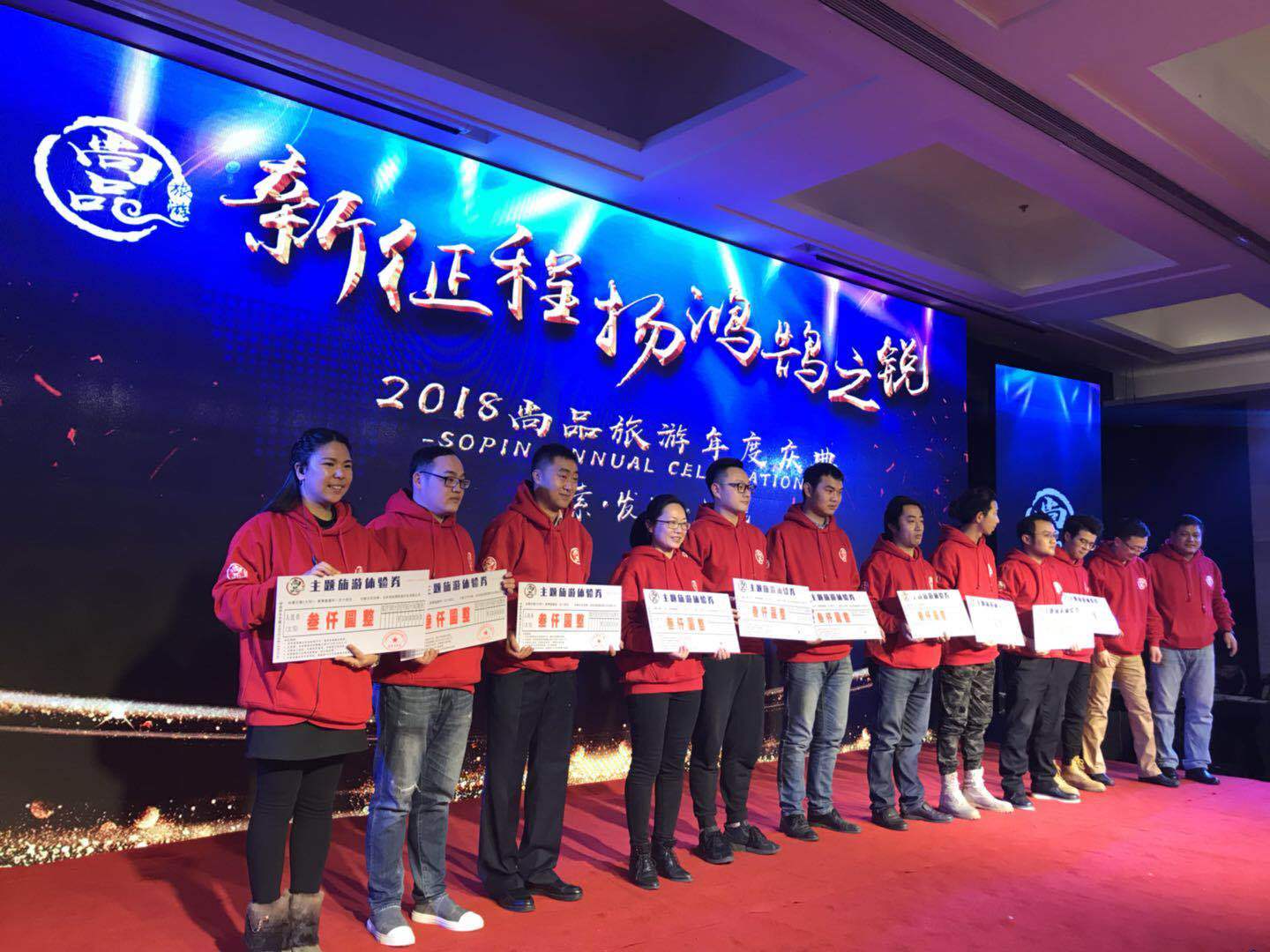 2018小编带您走进“尚品旅游年度庆典”