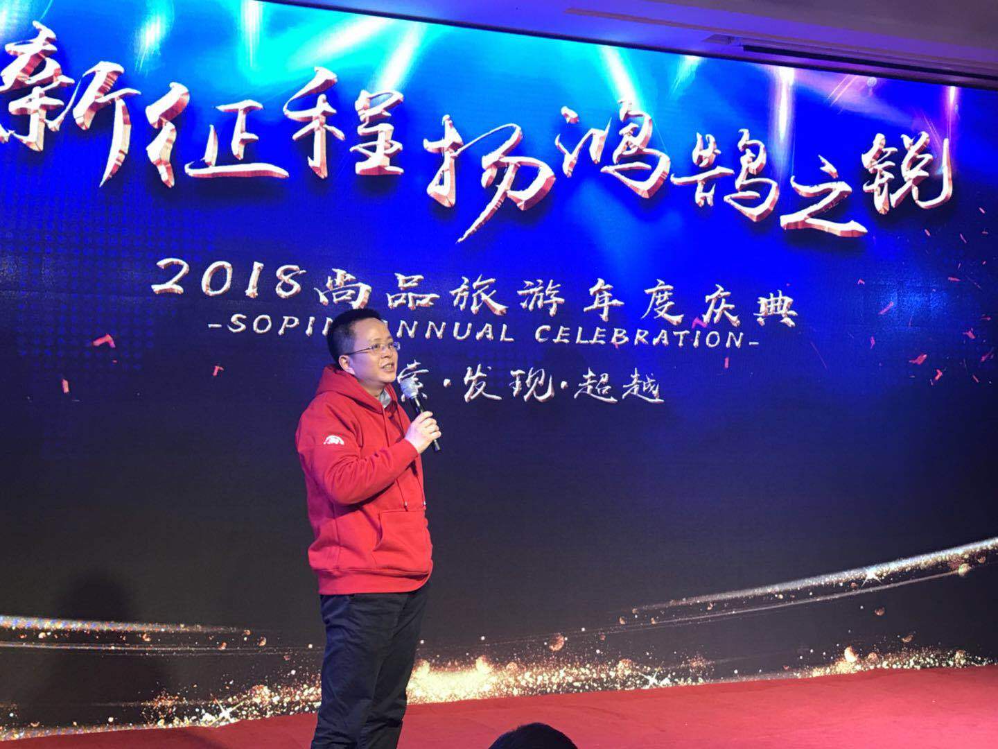 2018小编带您走进“尚品旅游年度庆典”