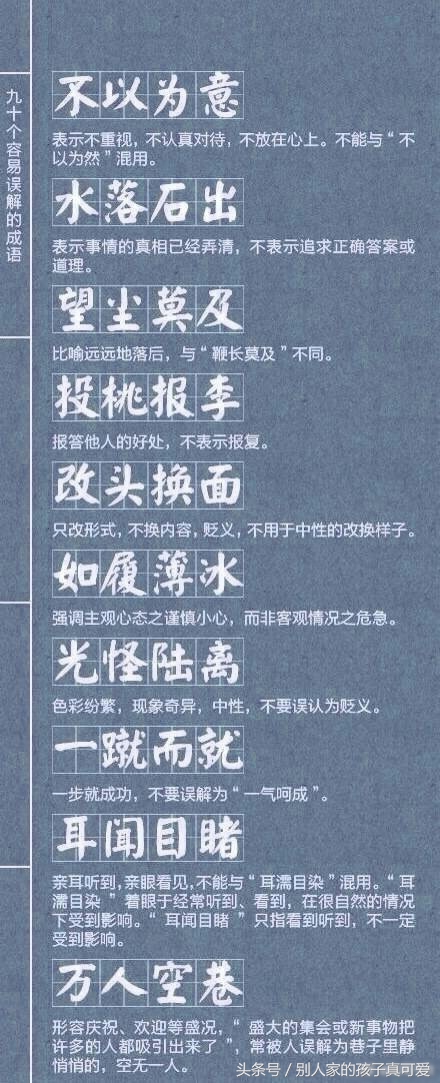 容易误解的成语典故,十大易理解错的成语