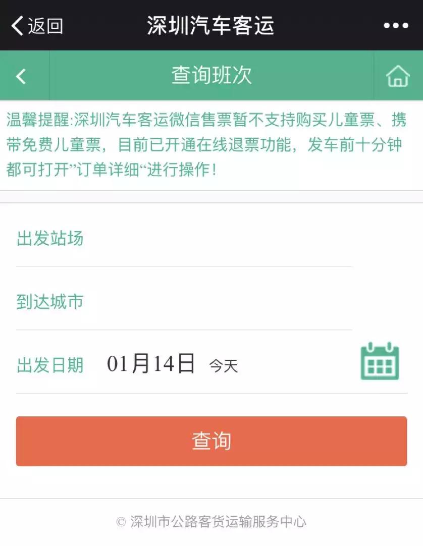 深圳春运汽车票几时订票,深圳春运汽车站抢票