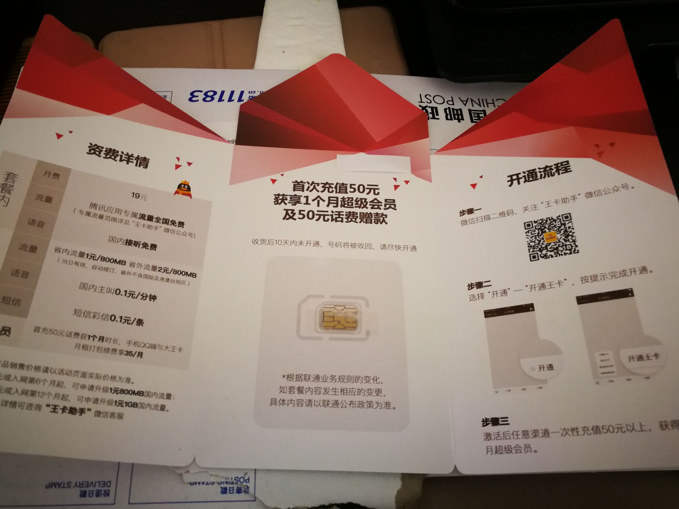 大学生放寒假回家没流量怎么办？——最强副卡大王卡体验报告