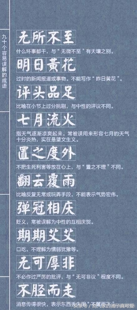 容易误解的成语典故,十大易理解错的成语