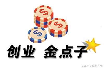 创业人加,当前最赚钱的创业前景