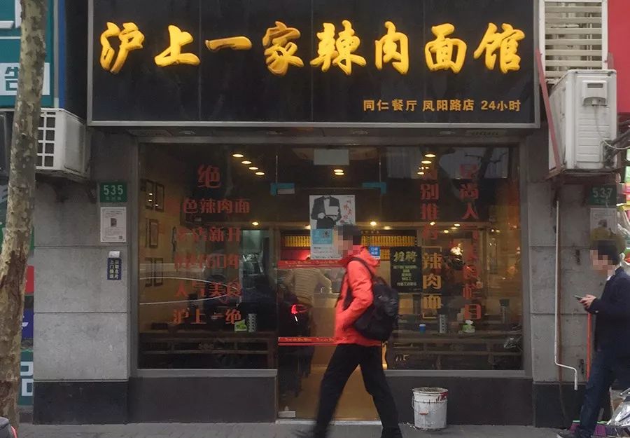 上海最好吃的麻辣面馆,上海最好吃的面条店