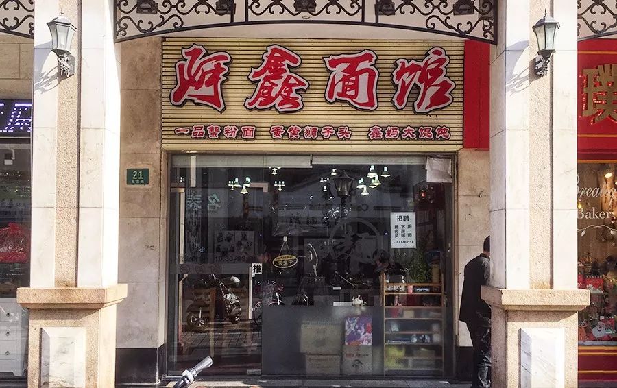 上海最好吃的麻辣面馆,上海最好吃的面条店