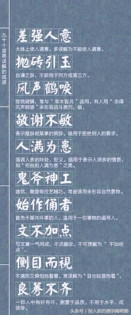容易误解的成语典故,十大易理解错的成语