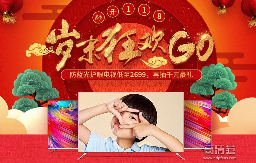 酷开电视2019战略发布,酷开电视2021夏季新品发布会