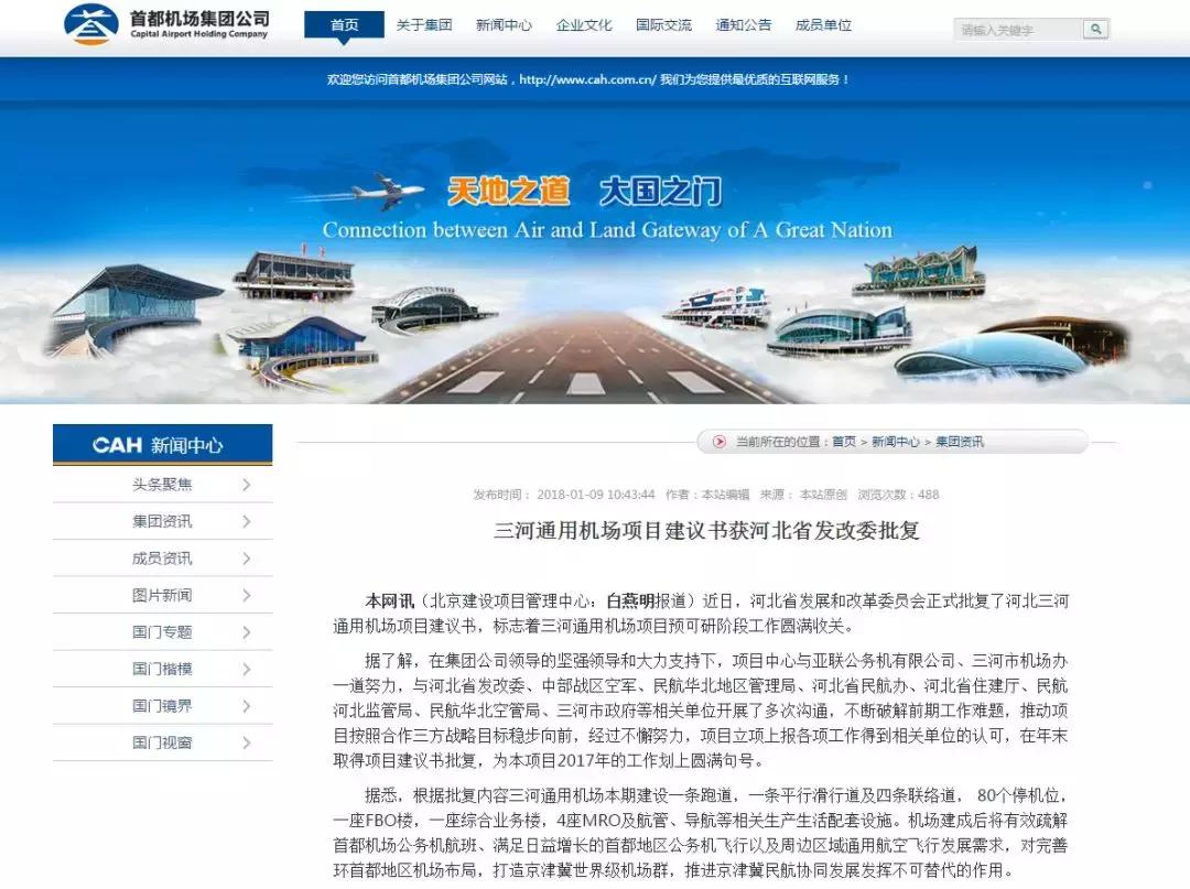 三河建飞机场哪个村拆,三河飞机场最新征地消息