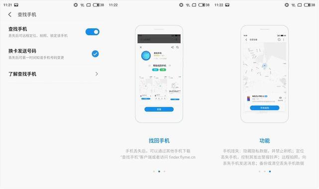 魅族手机丢失模式到底有多厉害,魅族丢失模式怎么解除
