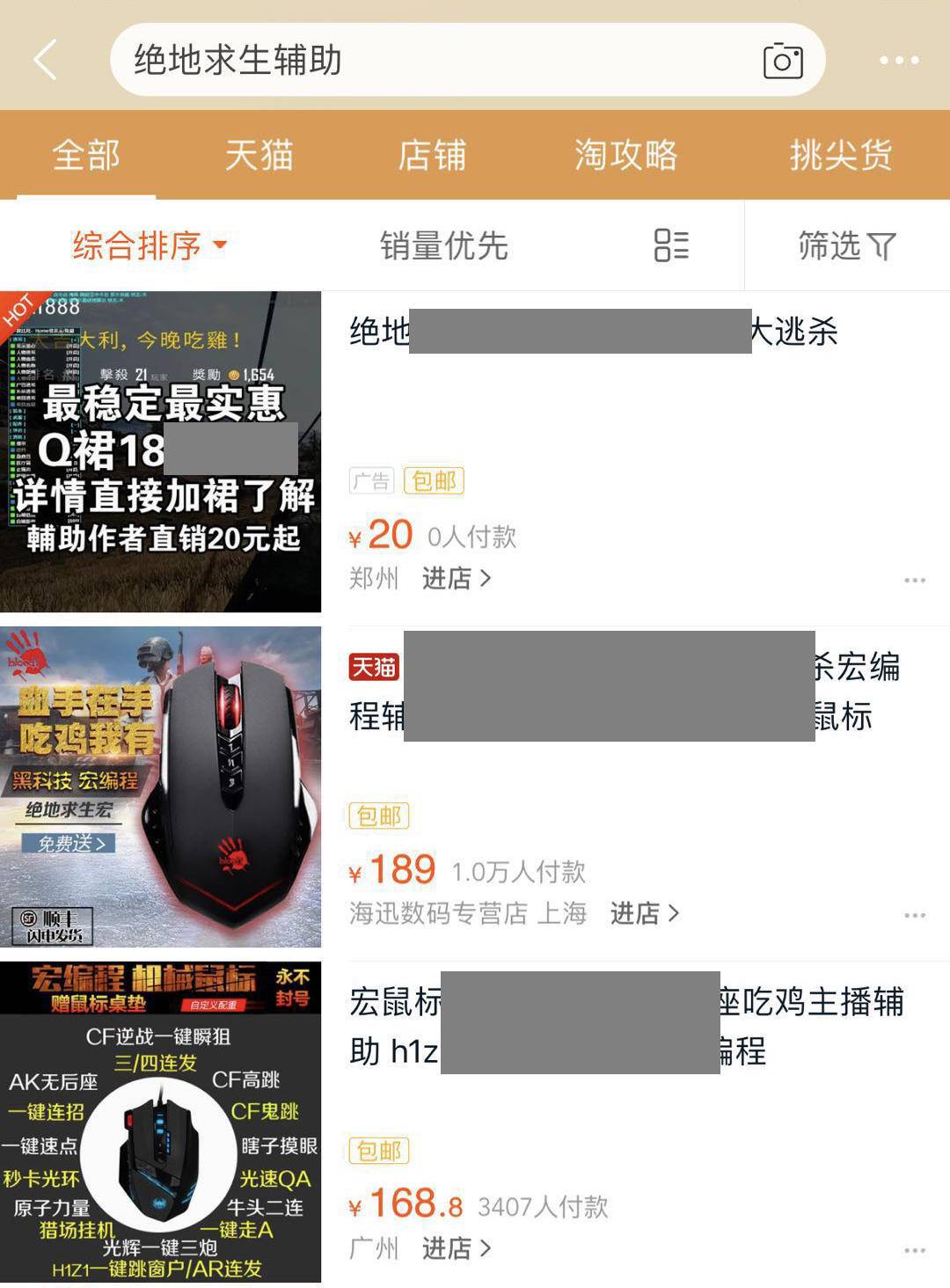 半月狂赚400万,吃鸡外挂总代理