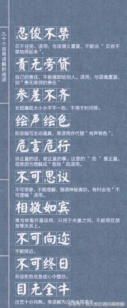 容易误解的成语典故,十大易理解错的成语