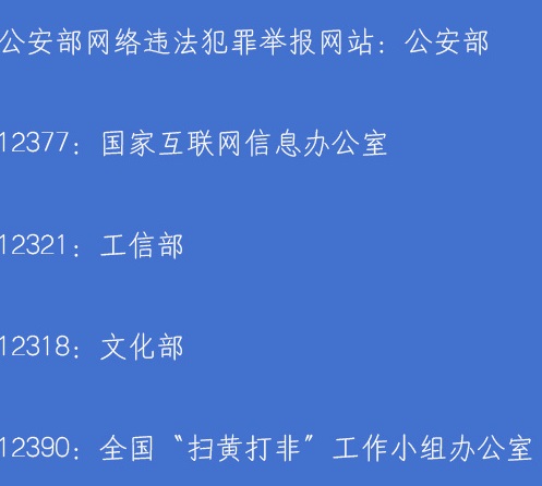 网络违法犯罪举报网站,网络安全知识普及有奖