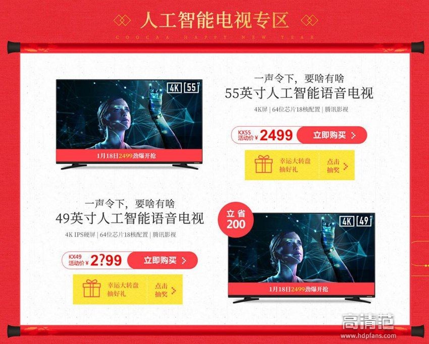 酷开电视2019战略发布,酷开电视2021夏季新品发布会