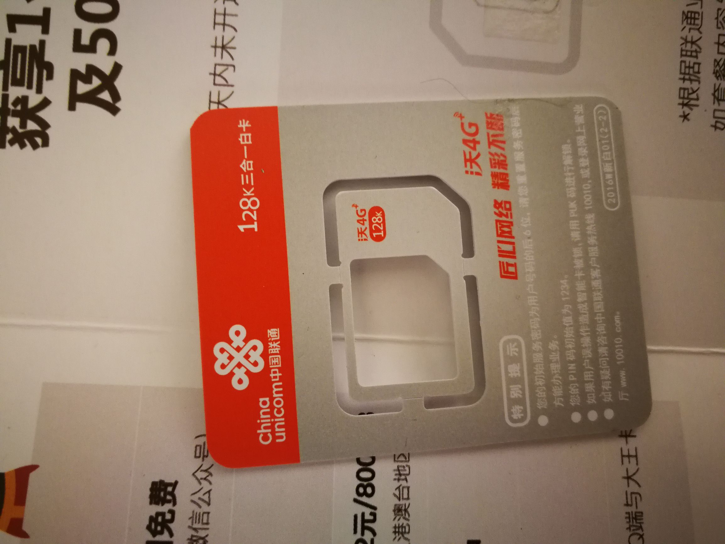 大学生放寒假回家没流量怎么办？——最强副卡大王卡体验报告