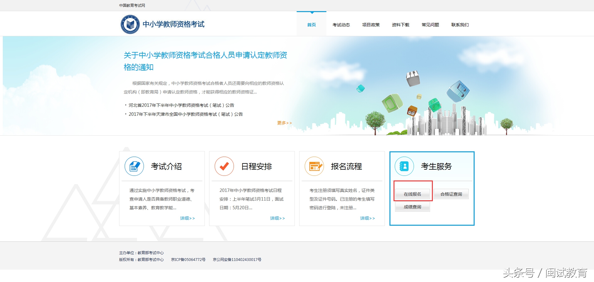 明天教师资格考试时间,2021下教师资格证报名流程教程