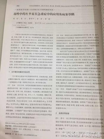 吴江名老中医名单,吴江名中医金跃德