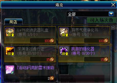 dnf新版深渊票,dnf物品过期提醒