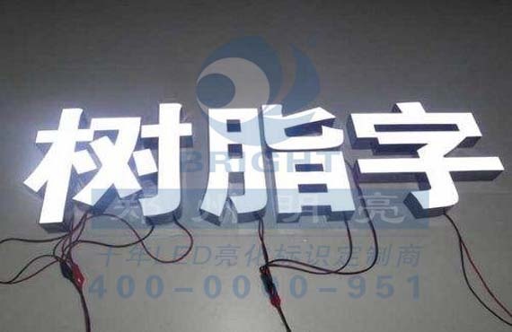 郑州专业制作各种发光字加工厂,郑州发光字制作厂家