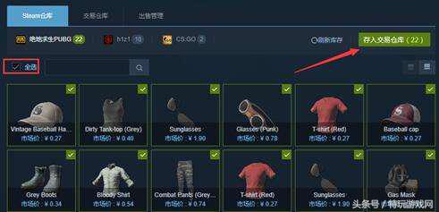 绝地求生饰品交易推荐,绝地求生饰品交易方式