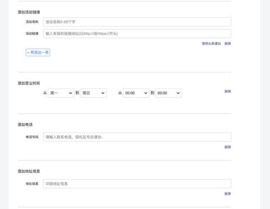 头条号「企业认证」权益解读之——商家主页