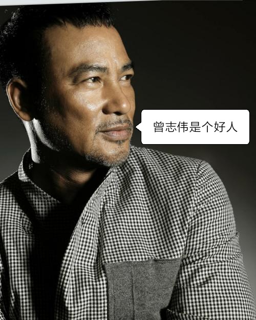 曾志伟为啥在圈里受人尊敬,评价曾志伟人品