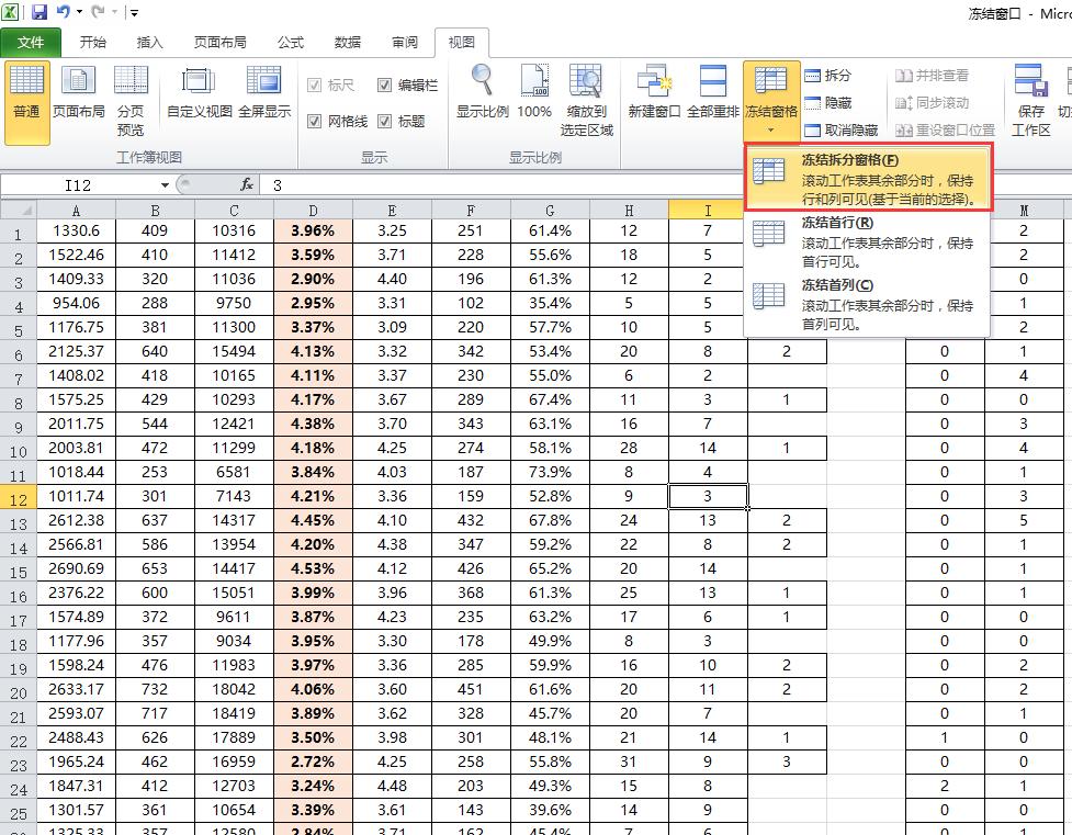 Excel中看数据总是眼花看串行？你需要学习冻结窗口这个功能