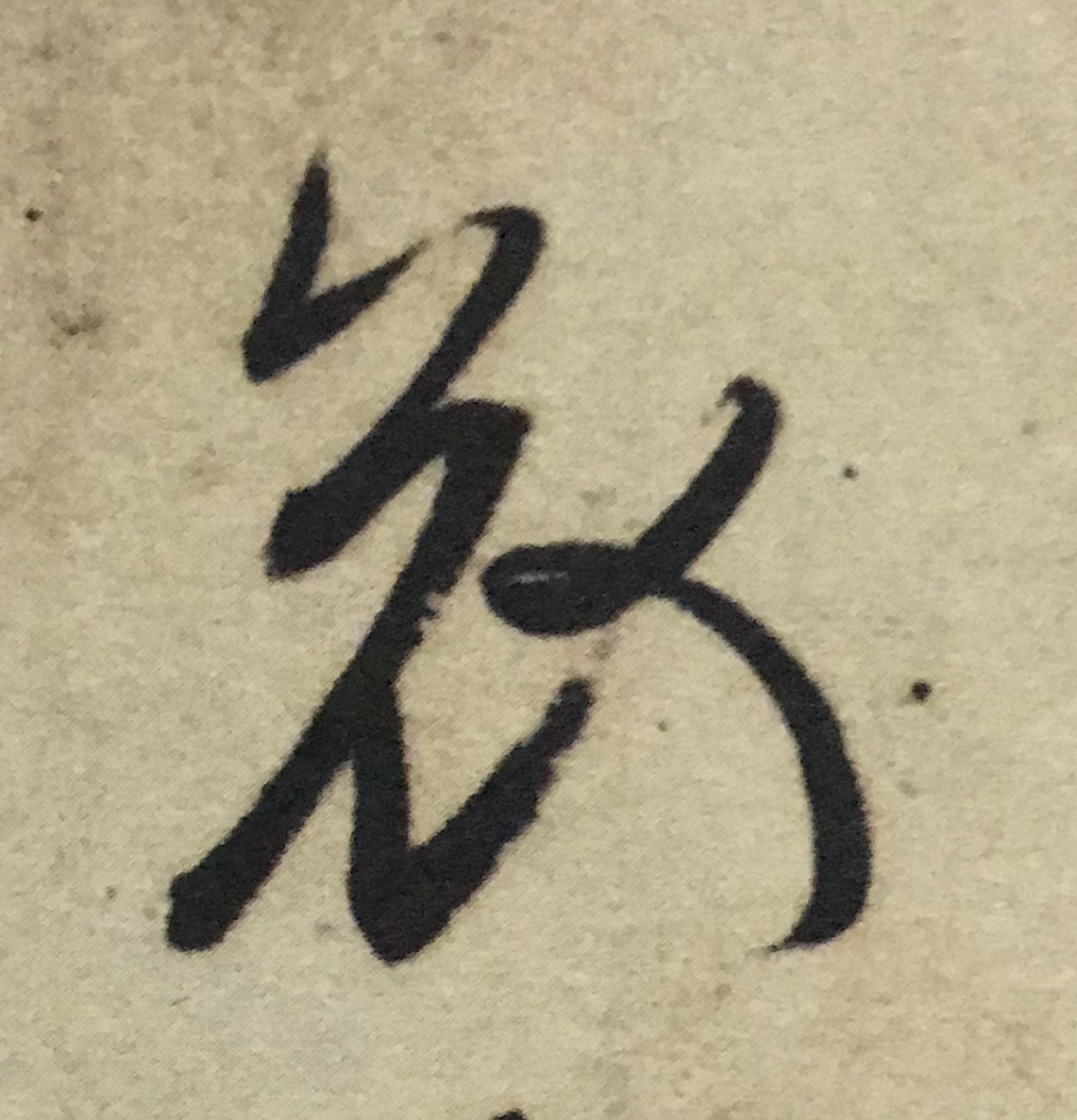 王羲之书法入门行楷字帖大全,书法临丧乱帖