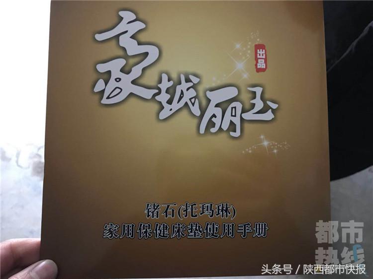 床垫“包治百病”？老人为此花费万元