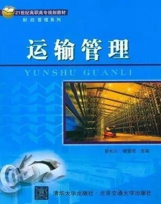 鋆途科技|物流人必备书单