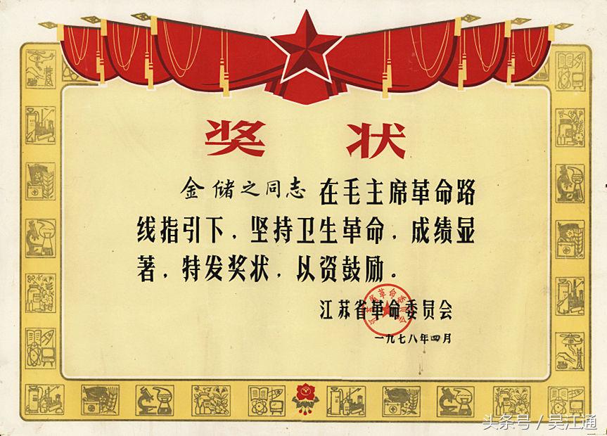 吴江名老中医名单,吴江名中医金跃德